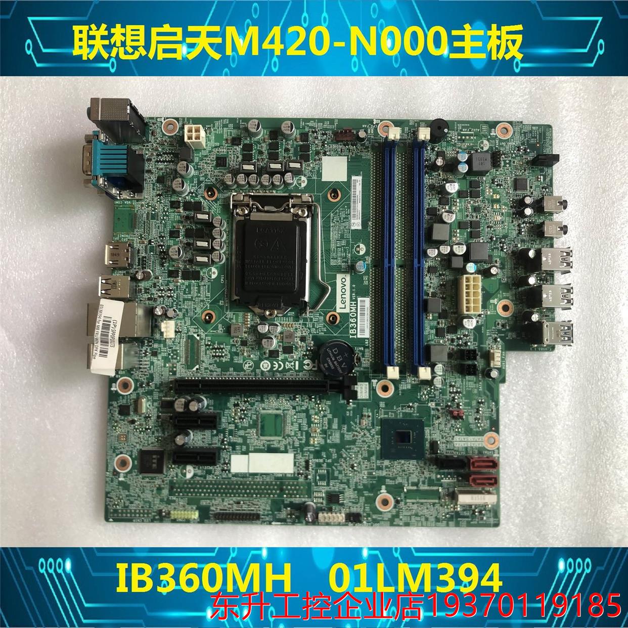 原装启天 M420-N000台式机主板 IB360MH备件号: 01LM394