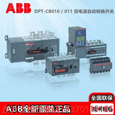 ABB双电源转换开关DPT63-CB010 C1C2C3C4C6C10 4P 6kA询价