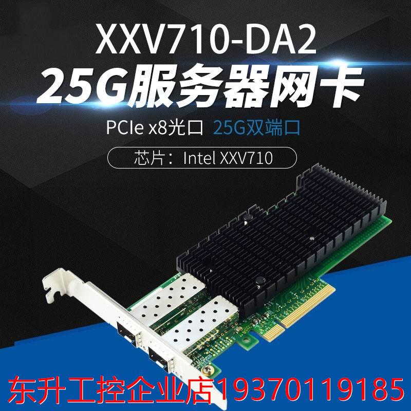 原装intel英特尔 XXV710-DA2 XXV710DA2BLK双口25G万兆网卡