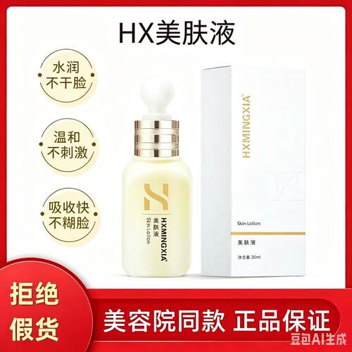 HXMINGXIA美肤液奢宠素颜套素颜液靓颜液靓颜霜美容院同款正品
