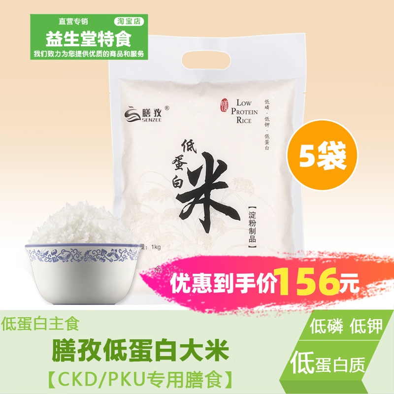 肾脏病CKD食品PKU特食膳孜麦淀粉米低磷低钾低蛋白大米1kg*5袋|msdalam kategori beras/Utara-Selatan barangan kering/perasa, meter/tepung/bijirin, RICE, Rice - dari Buy2taobao.com untuk memberikan perkhidmatan ejen Taobao profesional membeli