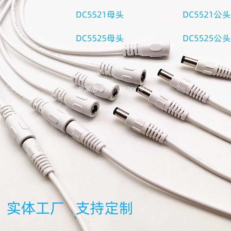 纯铜5.5*2.1DC电源线白色