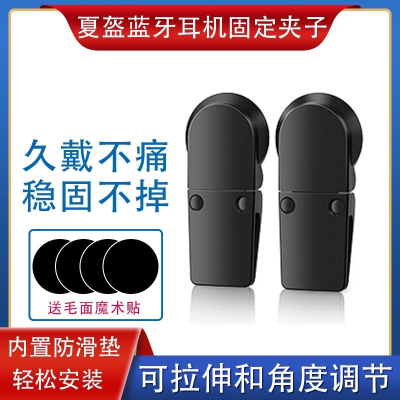 头盔耳机夹子摩托车外卖骑手专用耳麦支架固定器蓝牙对讲机配件