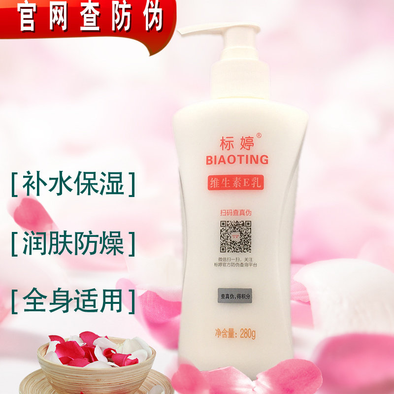 标婷补水润肤保湿乳液