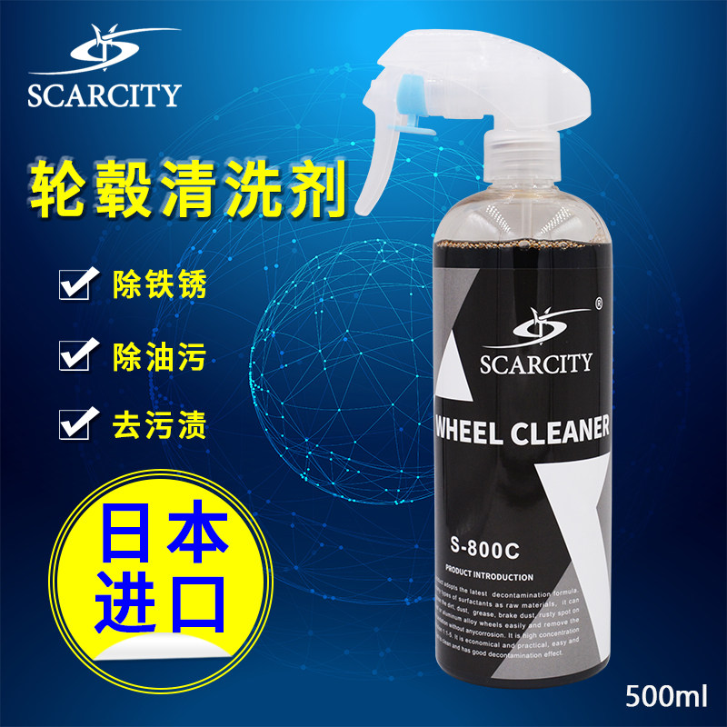 汽车轮毂清洗剂强力去污清洁电镀