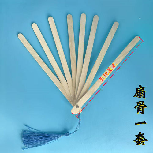 扇骨diy手工制作材料