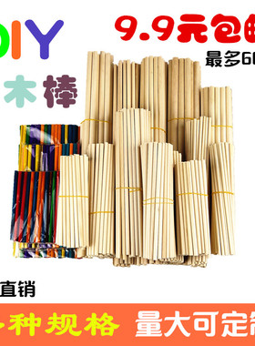 diy手工制作建筑模型材料  桦木小木棒 木棍 拼装小屋耗材 圆木棒