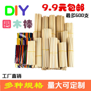 diy手工制作建筑模型材料 桦木小木棒 木棍 拼装小屋耗材 圆木棒