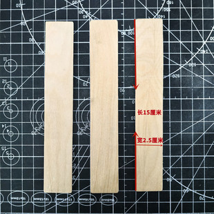 diy木片 长方形小木板 手工制作材料 桦木木制品 沙盘建筑材料