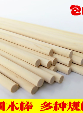 包邮圆木棒木签diy手工制作材料小屋模型耗材一次性筷子直径5mm