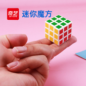 奇艺迷你魔方三阶顺滑便携解压儿童益智玩具3cm超级小魔方可拧3阶