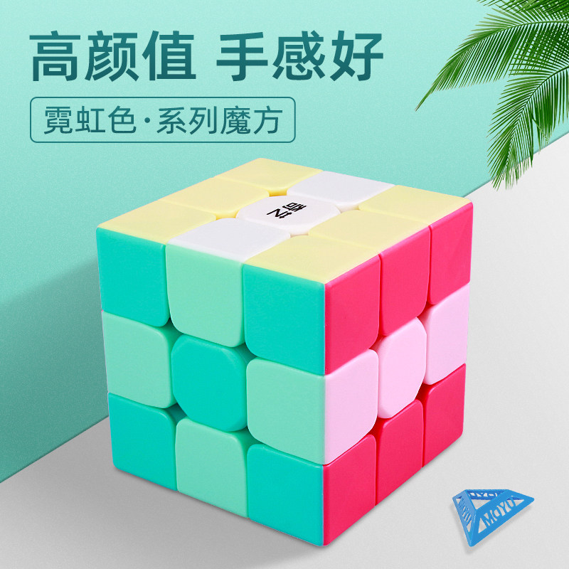 奇艺马卡龙色魔方三阶高颜值初学者益智磨方小学生儿童智力玩具