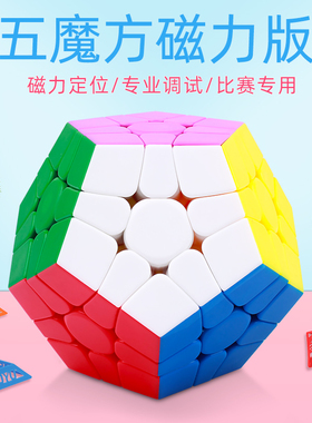 圣手三阶五魔方磁力版12面5魔方磁悬浮专业顺滑比赛专用异形魔方