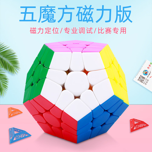 圣手三阶五魔方磁力版顺滑