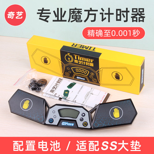 奇艺比赛专用益智玩具魔方计时器