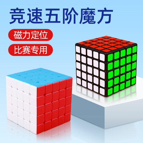 圣手磁力五阶魔方比赛专用顺滑磁力版专业级速拧磨砂5阶送教程 - 封面