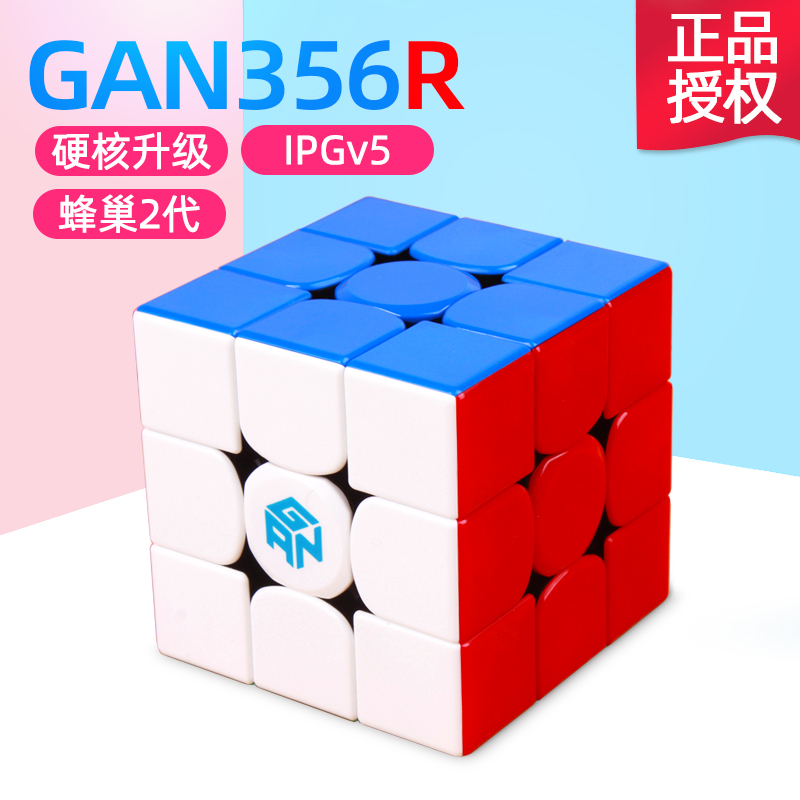 GAN356R 三阶魔方比赛专用顺滑速拧初学者儿童益智玩具套装全套58.00元包邮