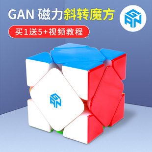GAN斜转魔方磁力版实色异形斜钻玩具益智全套装专业比赛专用顺滑