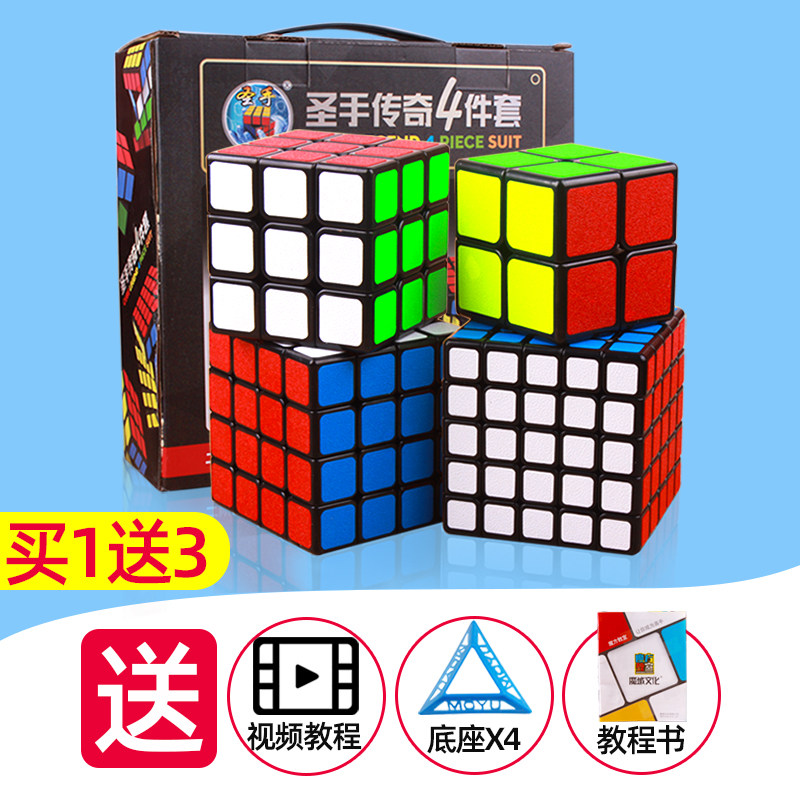 圣手魔方全套4个套装礼盒装图片