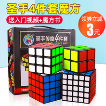 圣手套装全套二三四五阶组合魔方1