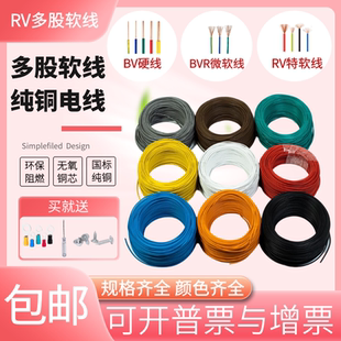 国标RV/BV/BVR单芯多股软硬纯铜线0.5/0.75/1/1.5/2.5平方接地线