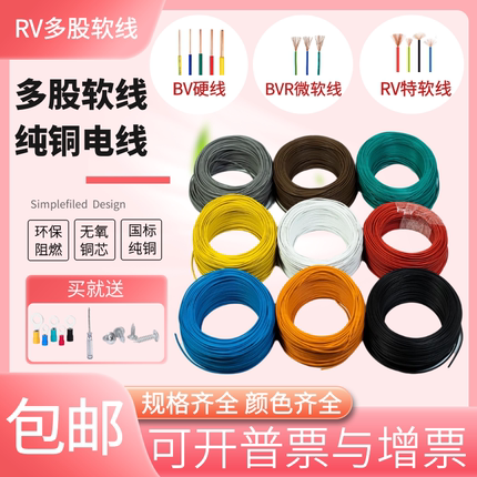 国标RV/BV/BVR单芯多股软硬纯铜线0.5/0.75/1/1.5/2.5平方接地线