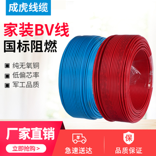 1.5 2.5 单芯单股照明线家装 0.75 线 国标BV电线BV0.5