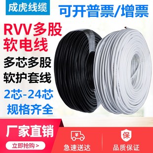 2.5平方监控灯头信号电源线 国标RVV2 4铜芯软护套线0.5 0.75