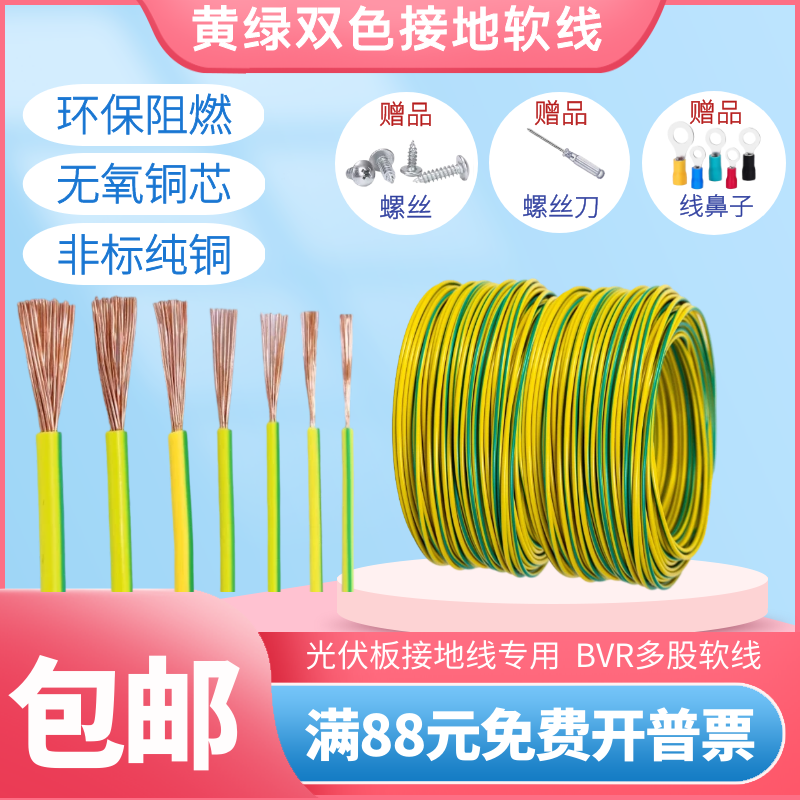 BVR纯铜光伏黄绿双色多股接地线