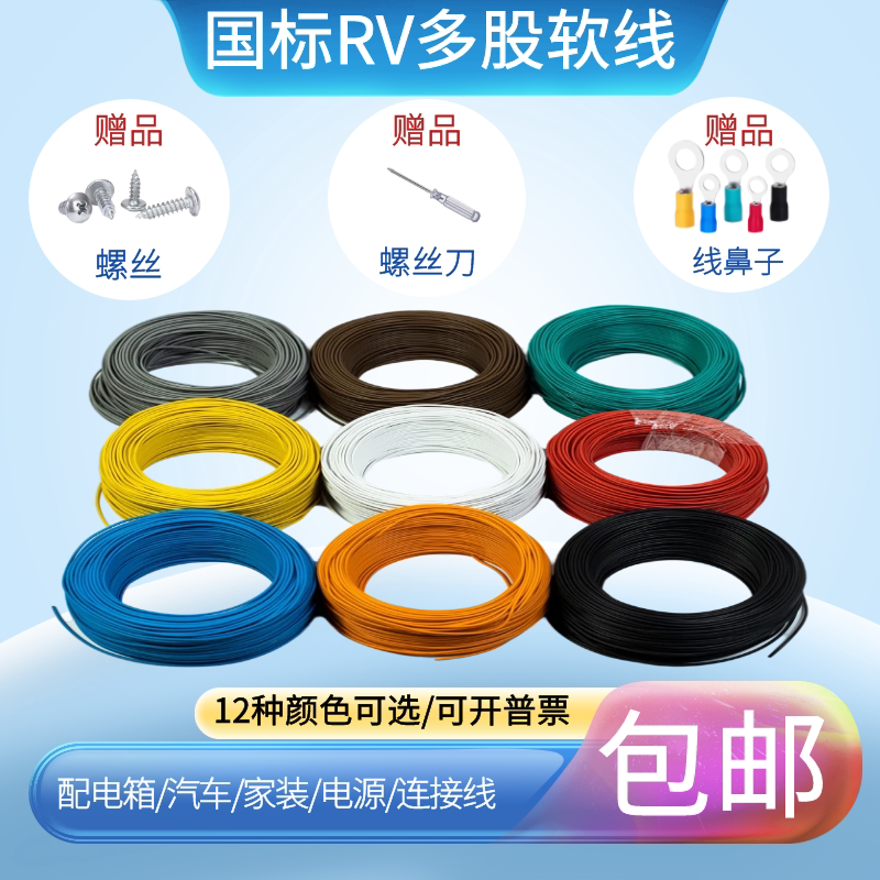 rv纯铜多股软线电子线