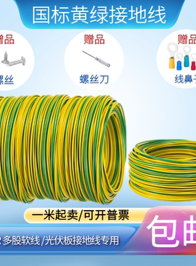 国标黄绿双色接地软铜线BVR1.5/2.5/4/6平方多股软线接地线铜芯线