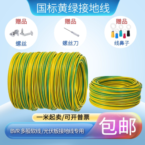 ZR-BVR国标黄绿双色接地多股软线