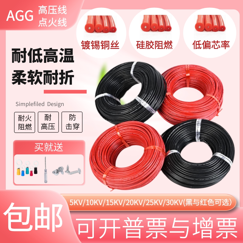 AGG高温硅橡胶软高压线免费开票