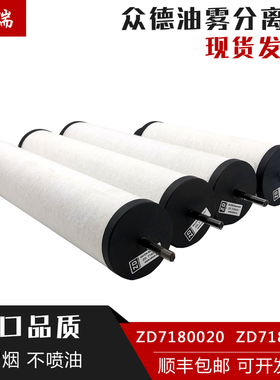 众德真空泵滤芯排气过滤器 ZD7180020V0100V0301B油雾分离器配件