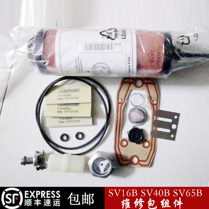 莱宝真空泵维修包组件SV25BSV40B