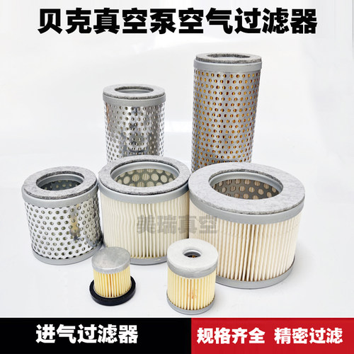 BECKER贝克风泵空气滤芯过滤器