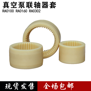 适用久信众德真空泵联轴器套内齿 RA0100 RA0202 RA0302 维修配件
