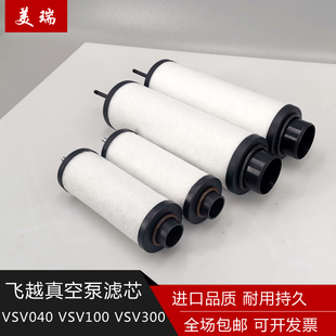 飞越真空泵油雾过滤器 VSV20 VSV040 VSV100 VSV300 排气滤芯配件