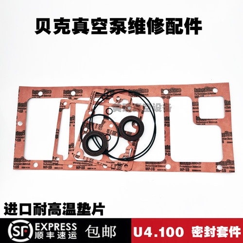 贝克真空泵密封垫片U4.100U4.250U5.100进口BECKER真空泵维修配件 - 封面