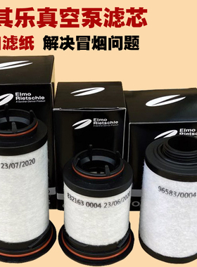 里其乐真空泵油雾分离器VC100VC202伟力排气滤芯7314681630过滤器