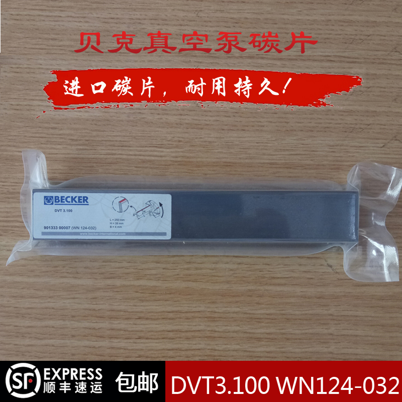 贝克真空泵碳片WN124-032DVT3100