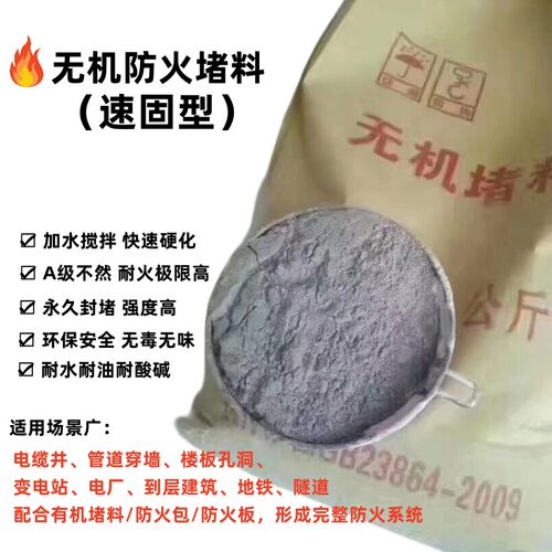 速固型电缆孔洞封堵无机防火堵料