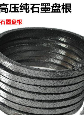 石墨盘根石墨密封填料耐高温盘根