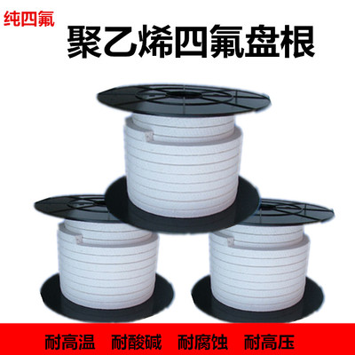 四氟盘根耐高压高温聚四氟乙烯