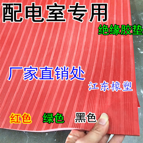 高压绝缘胶垫 配电房专用绝缘橡胶板10KV绝缘胶板 绝缘胶板3/5mm - 封面