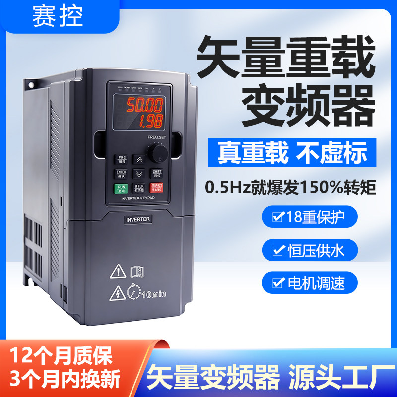 VFD三相矢量变频器380V1.5/2.2/7.5/15重载电机调速供水台安变频