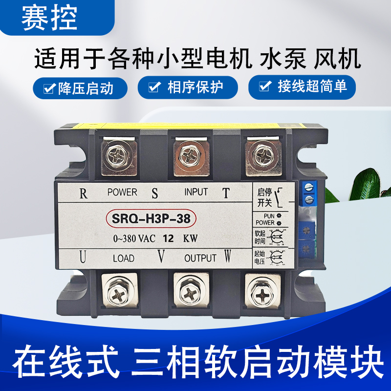 三相软启动模块1KW-30KW水泵电机风机缓启动装置工厂直销软启动器