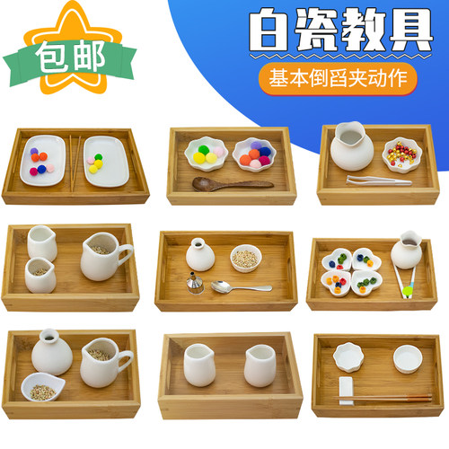 蒙氏教具日常动作倒勺舀幼儿园