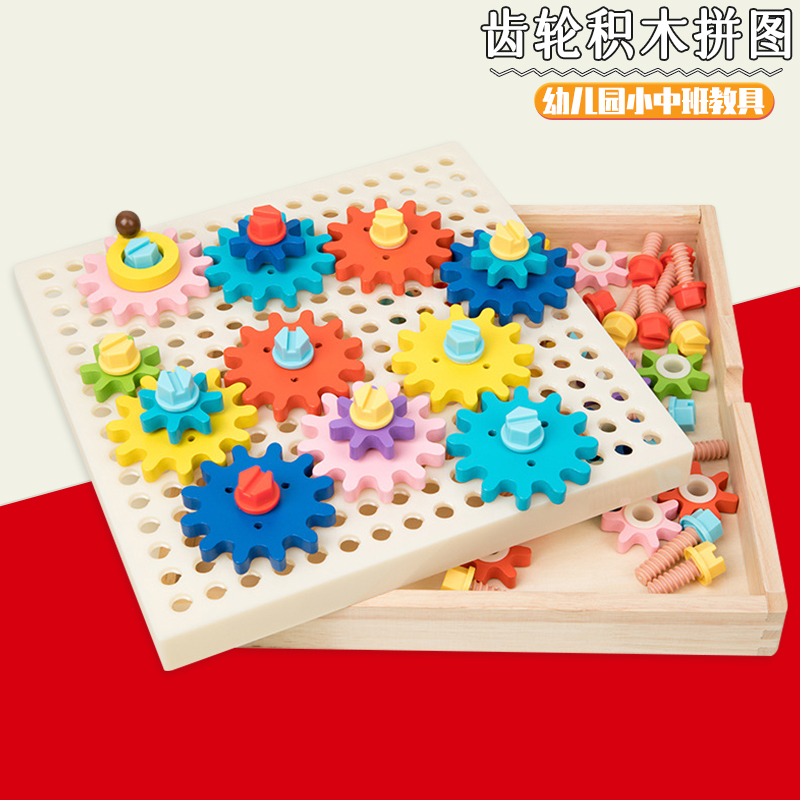 齿轮拼图螺丝配对幼儿园益智区角