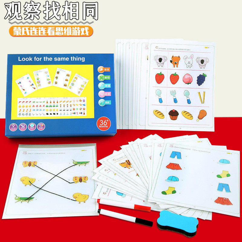 早教找相同教具运笔连线配对2-5岁幼儿园中小班益智区角材料玩具
